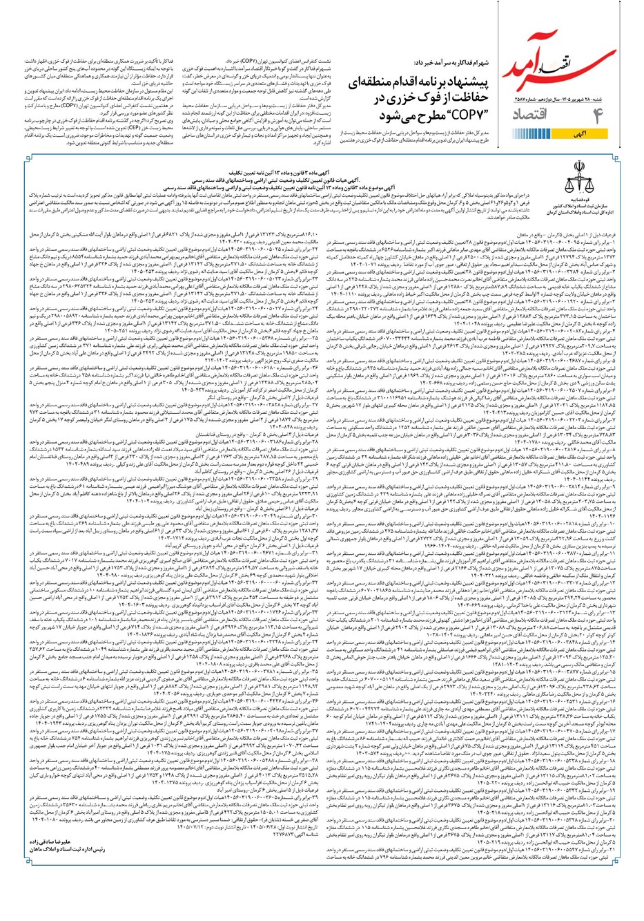 روزنامه تاریخ ۲۸ شهریور ۱۴۰۵