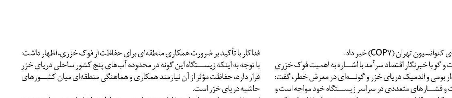 پیشنهاد برنامه اقدام منطقه‌ای حفاظت از فوک خزری در “COP7” مطرح می‌شود