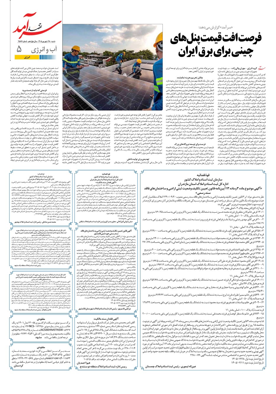 روزنامه تاریخ ۲۸ شهریور ۱۴۰۵