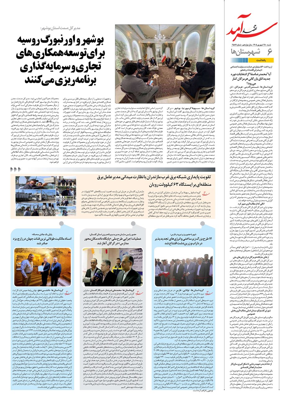 روزنامه تاریخ ۲۸ شهریور ۱۴۰۵
