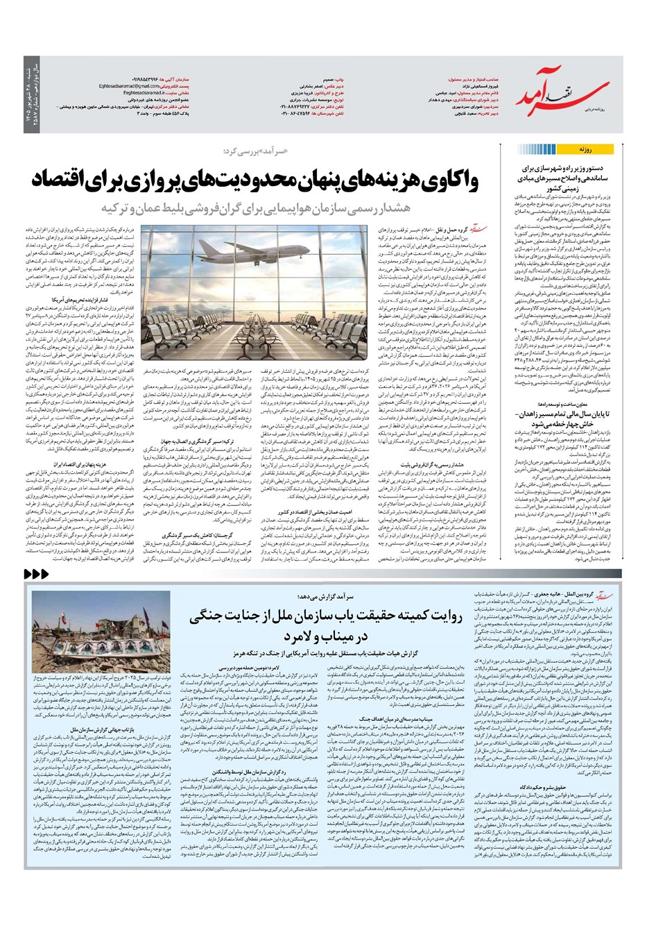 روزنامه تاریخ ۲۸ شهریور ۱۴۰۵