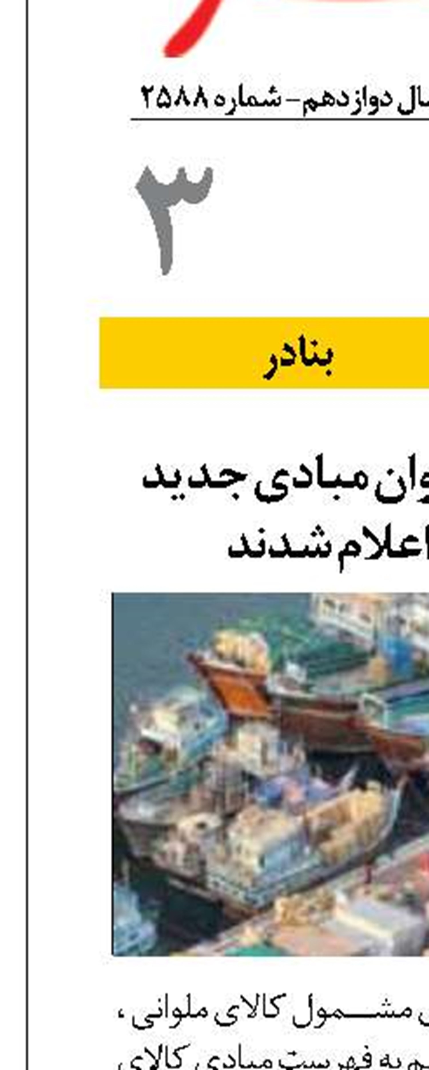قشم و کیش به عنوان مبادی جدید کالای ملوانی اعلام شدند