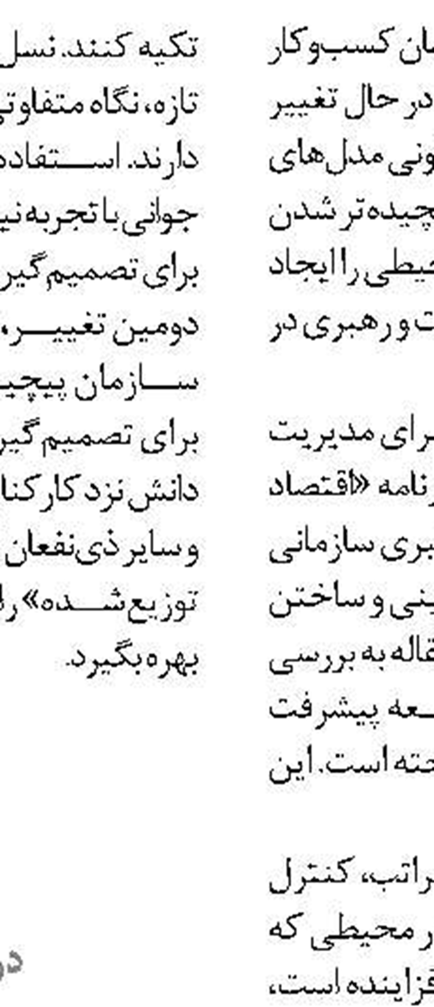 بهبود تعامل با اصناف با استفاده از ظرفیت تبصره ماده ۱۰۰ قانون مالیات‌های مستقیم