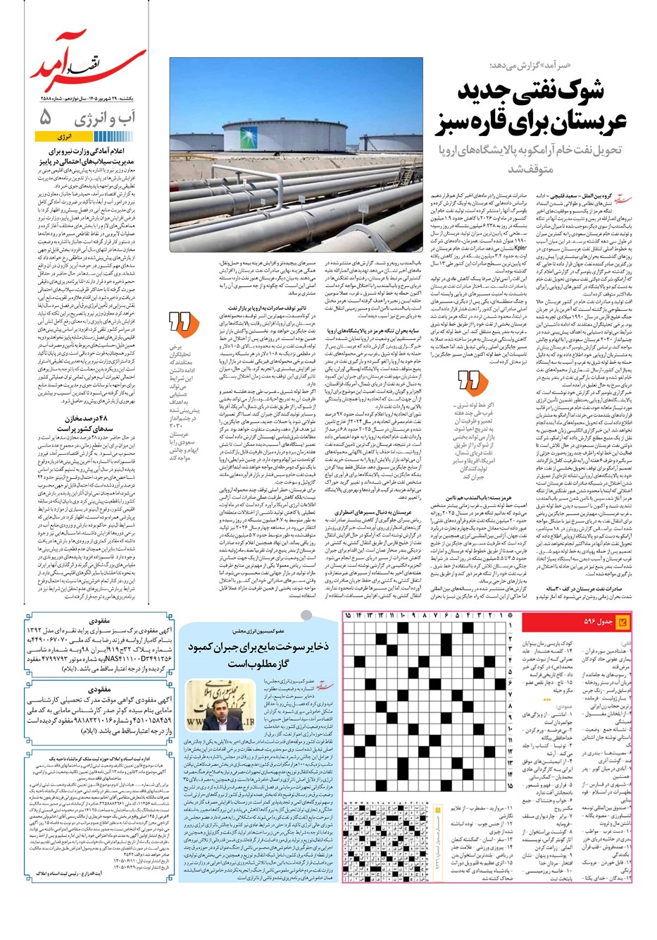 روزنامه تاریخ ۲۹ شهریور ۱۴۰۵