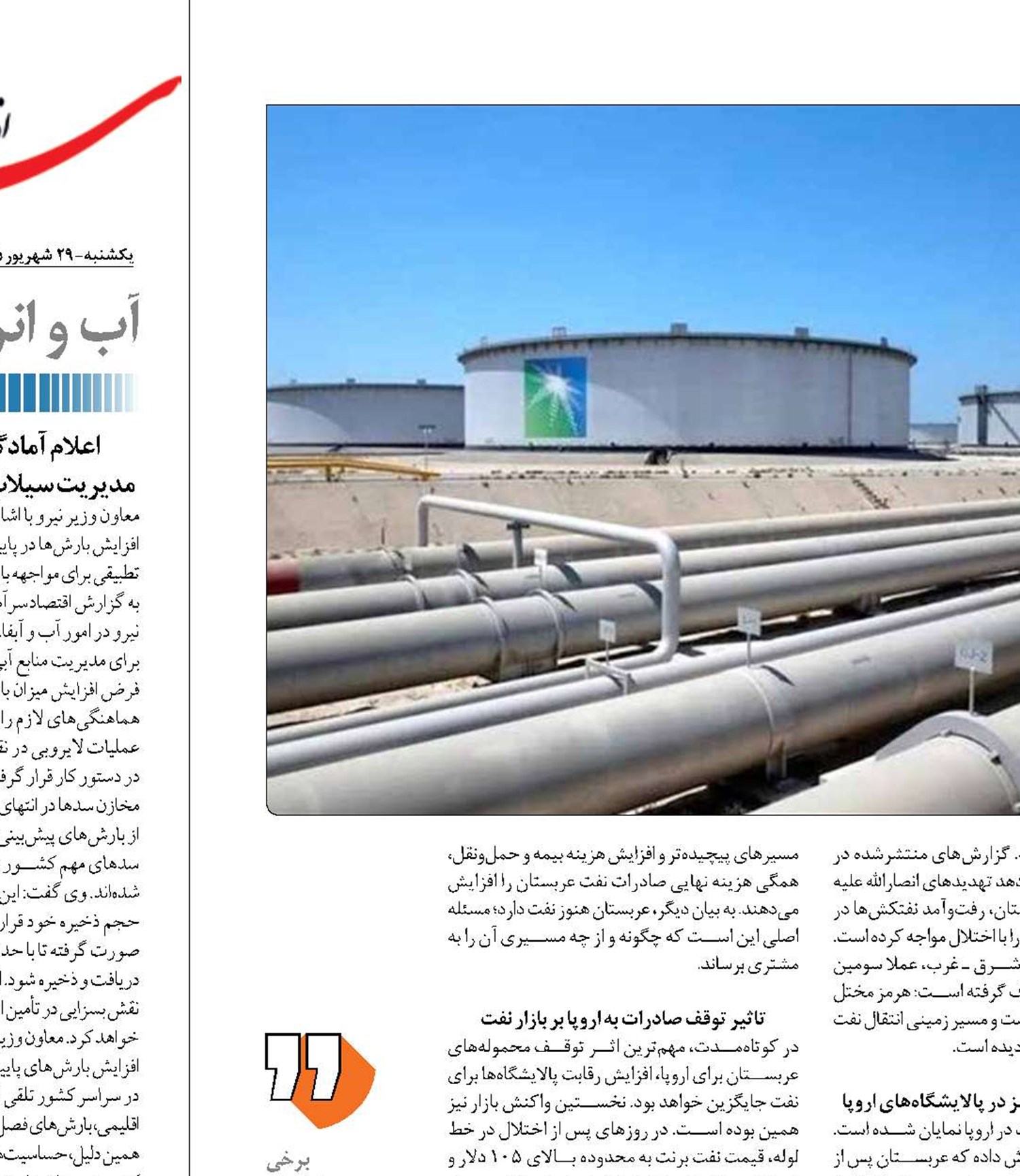 شوک نفتی جدید عربستان برای قاره سبز
