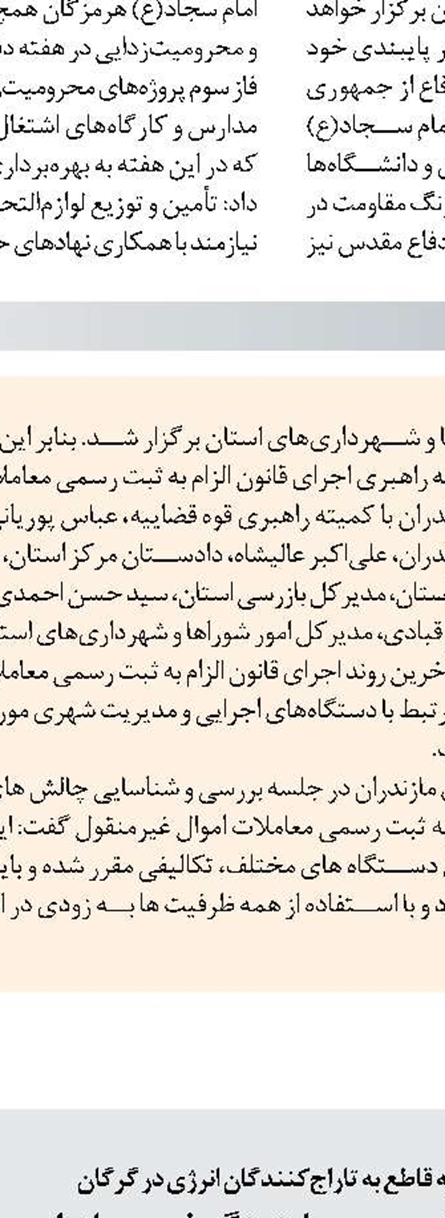ششمین نشست شورای اطلاع رسانی  استان برگزار شد 