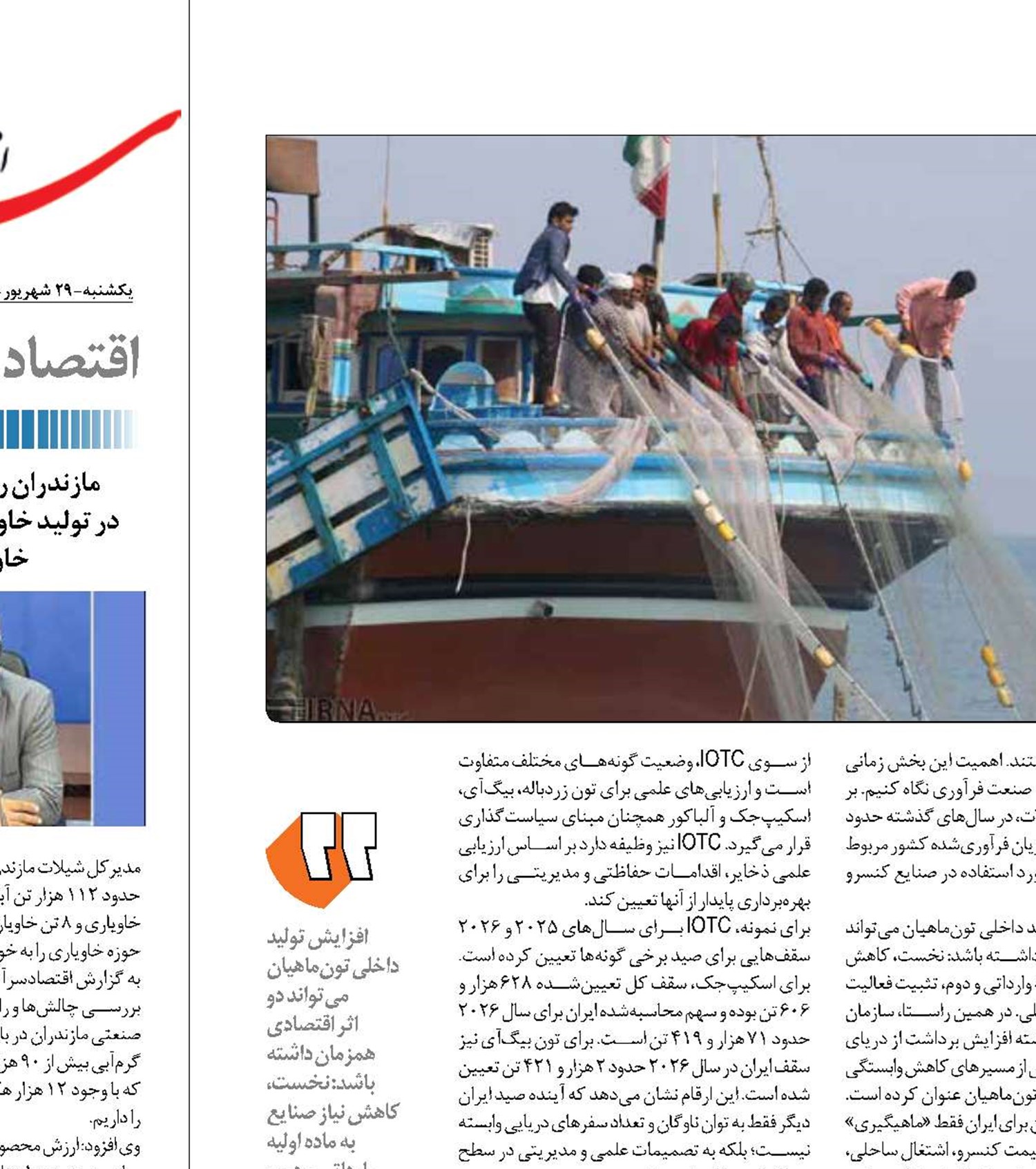 فرصت اقتصادی  صید تون‌ماهیان  برای امنیت غذایی