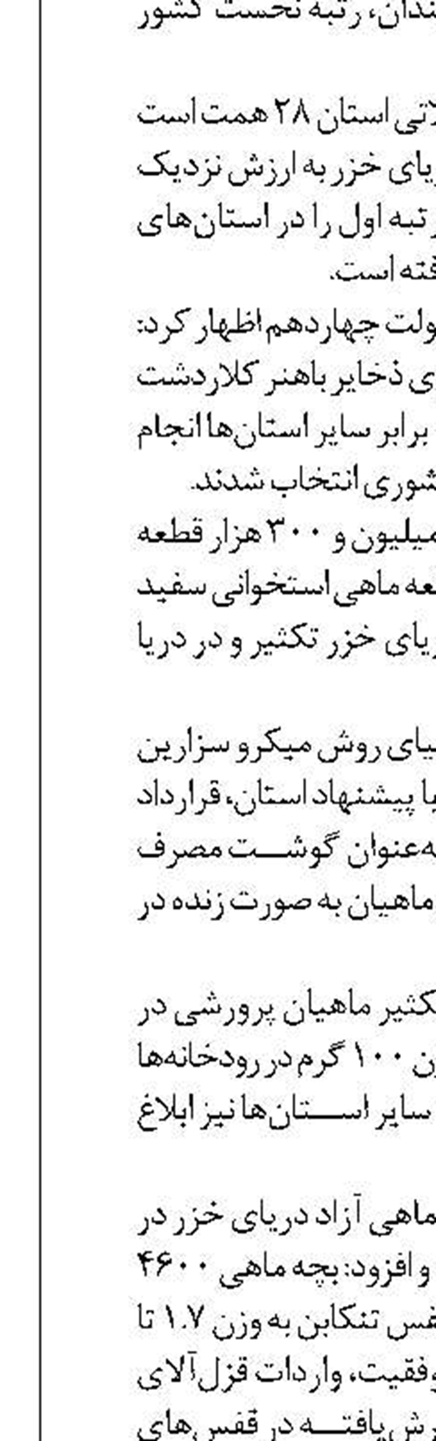 برنامه‌ریزی برای صادرات مستقیم میگوی بوشهر به بازار روسیه