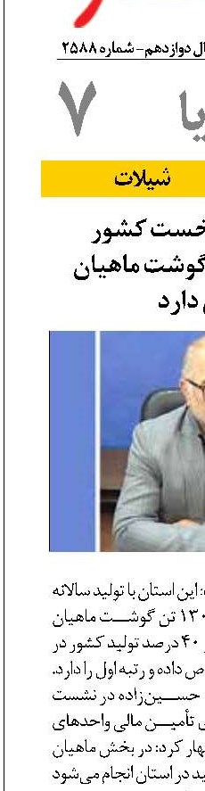 مازندران رتبه نخست کشور  در تولید خاویار و گوشت ماهیان خاویاری دارد