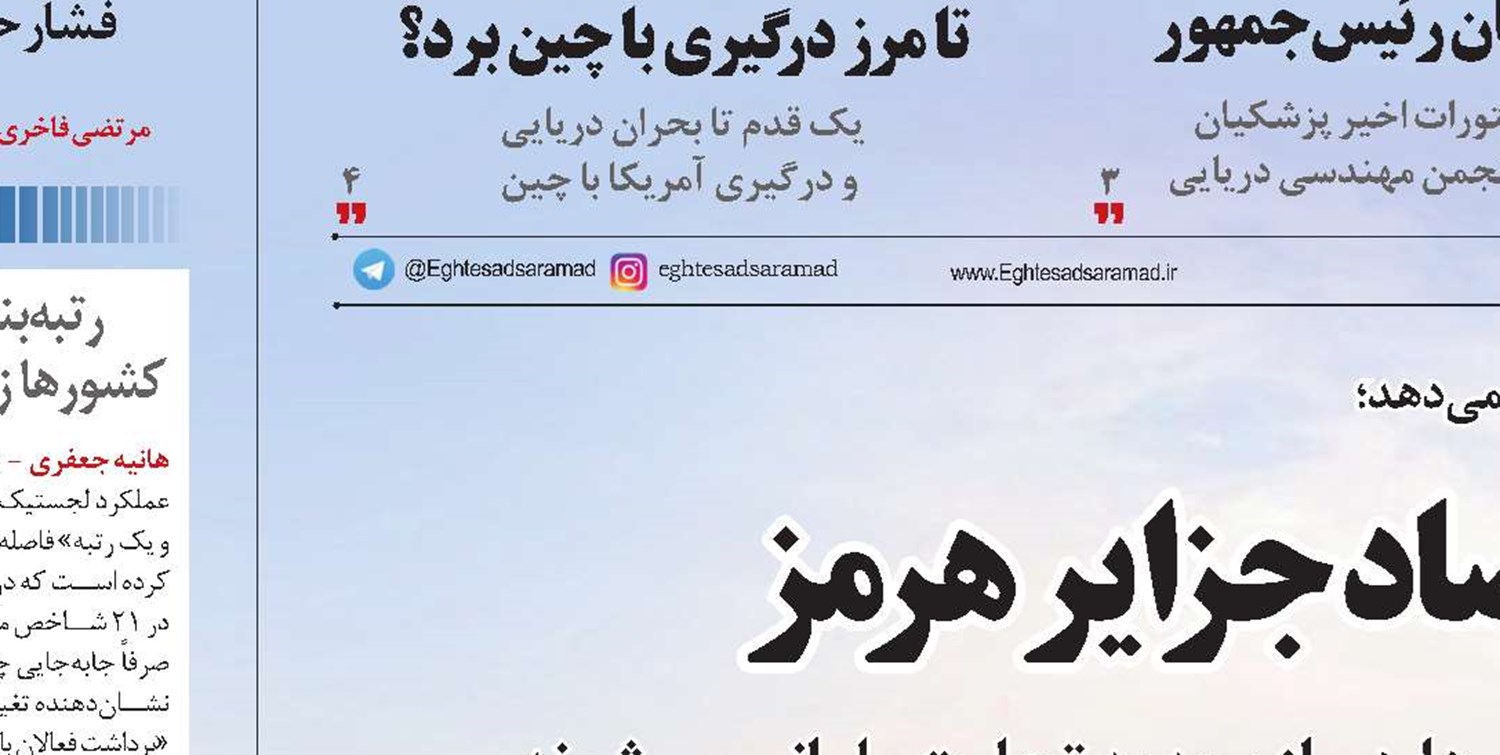 روزهای سخت  اقتصاد جزایر هرمز  