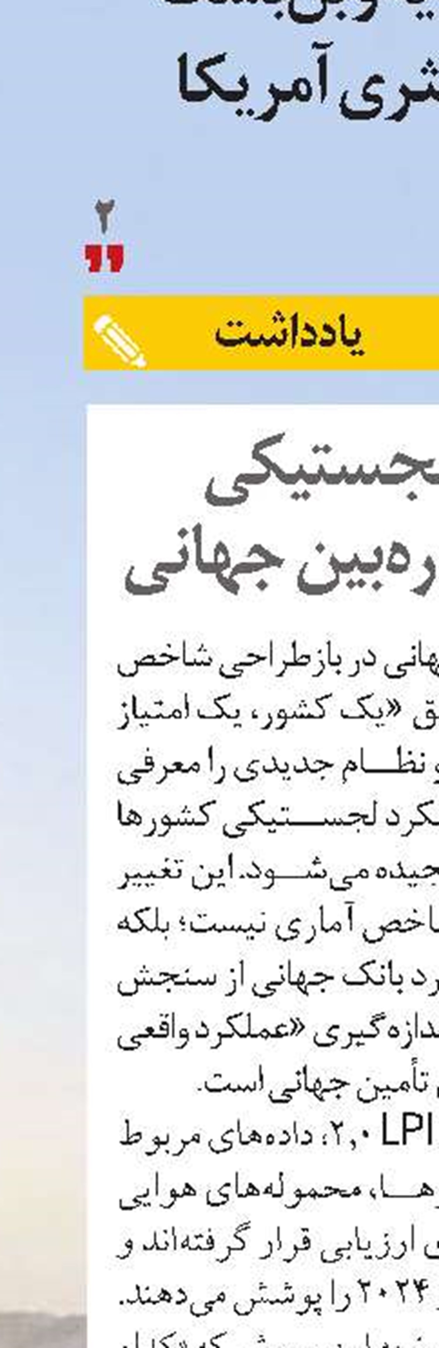   رتبه‌بندی لجستیکی کشورها زیر ذره‌بین جهانی