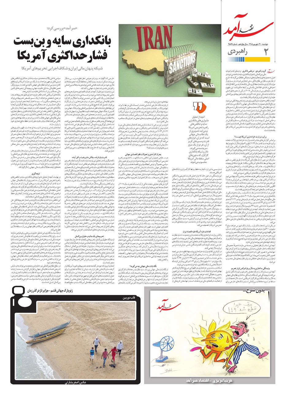 روزنامه تاریخ ۳۰ شهریور ۱۴۰۵