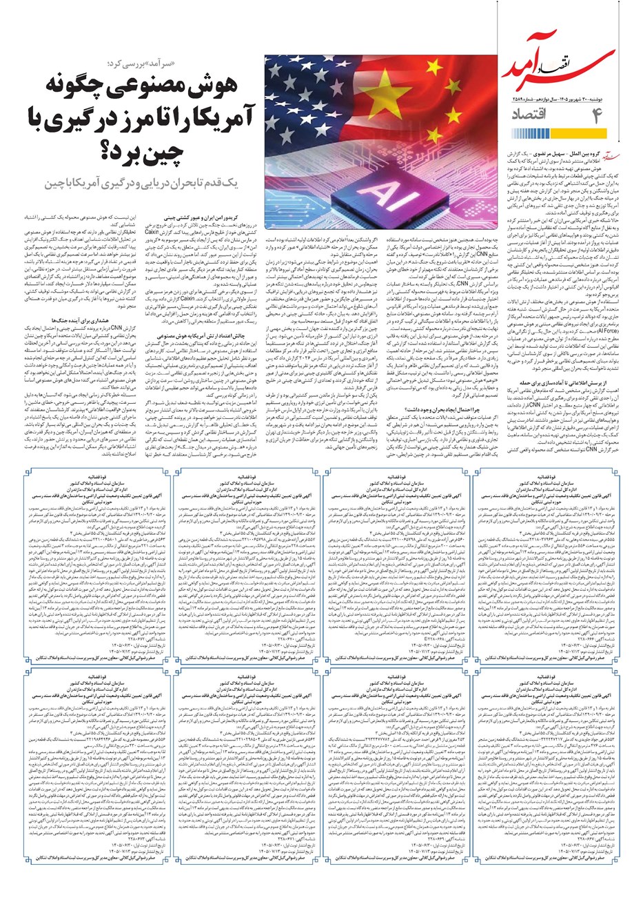 روزنامه تاریخ ۳۰ شهریور ۱۴۰۵