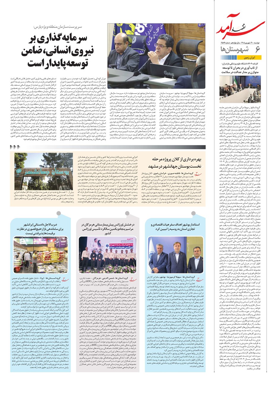 روزنامه تاریخ ۳۰ شهریور ۱۴۰۵