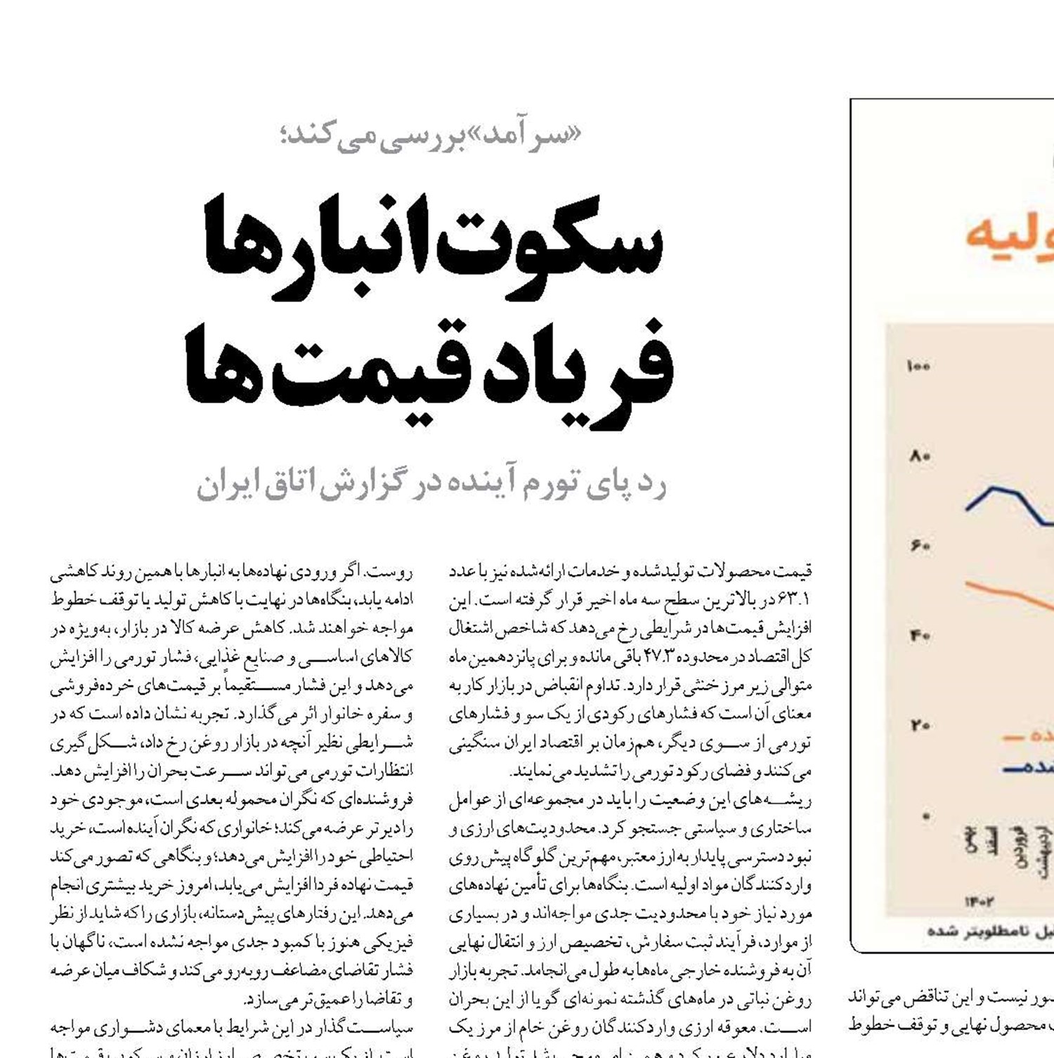 سکوت انبارها  فریاد قیمت‌ها