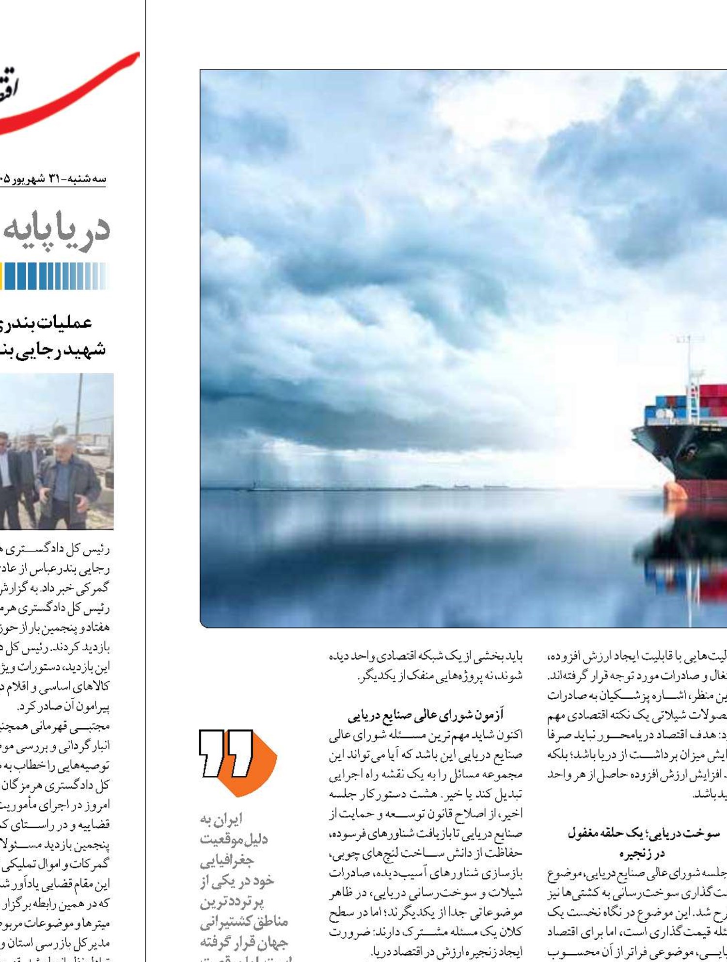محک دولت برای اجرای سیاست‌های اقتصاد  دریاپایه