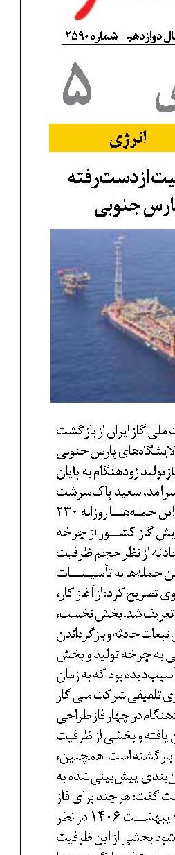 شتاب بازگشت ظرفیت ازدست‌رفته پالایشگاه‌های پارس جنوبی  