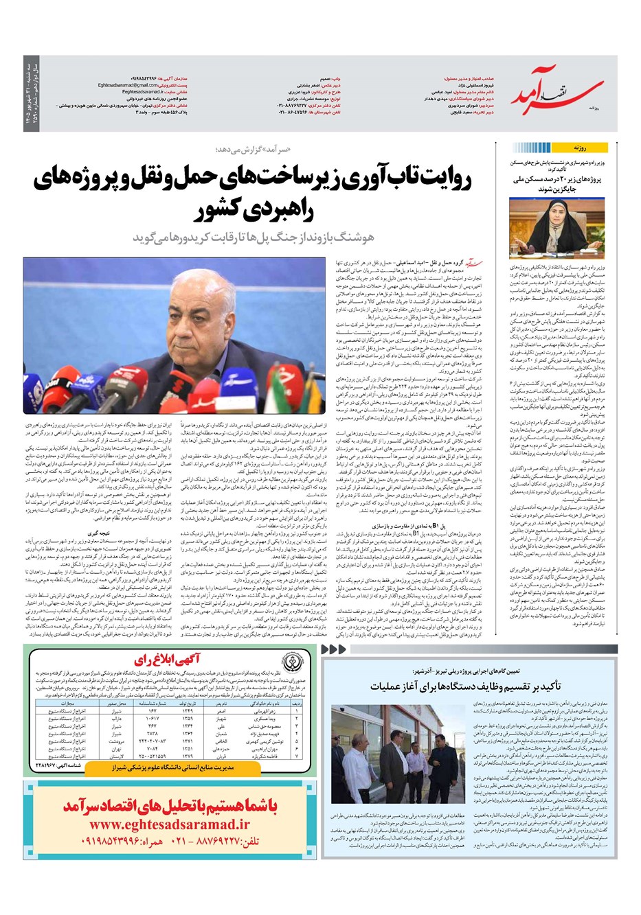 روزنامه تاریخ ۳۱ شهریور ۱۴۰۵