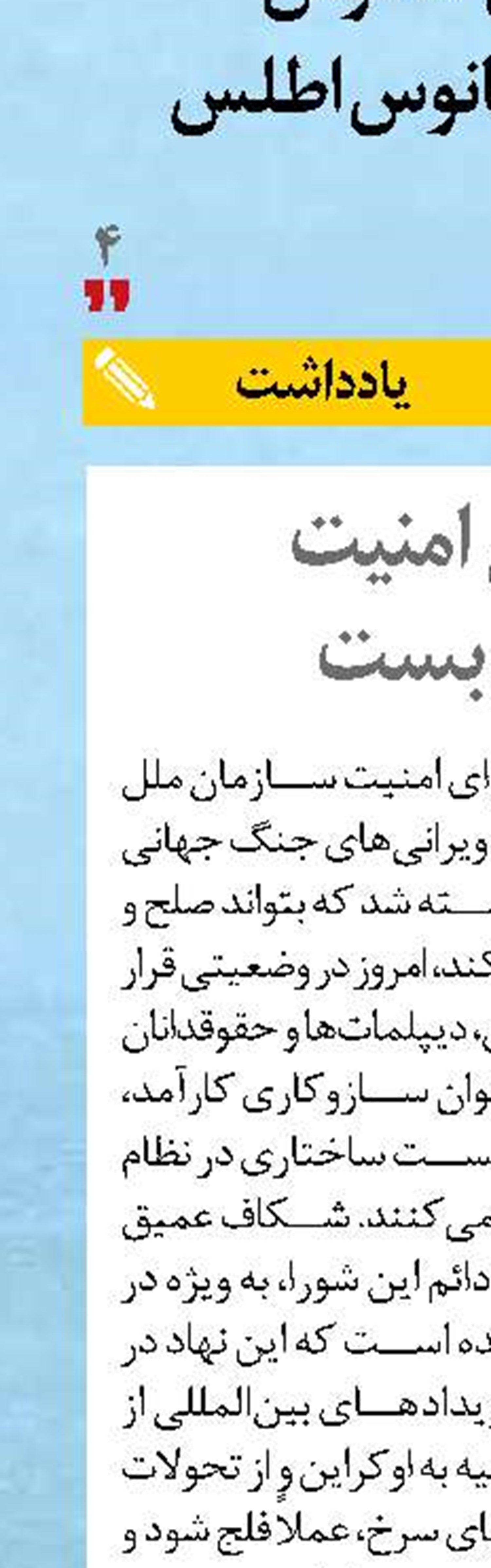 شورای امنیت در بن‌بست
