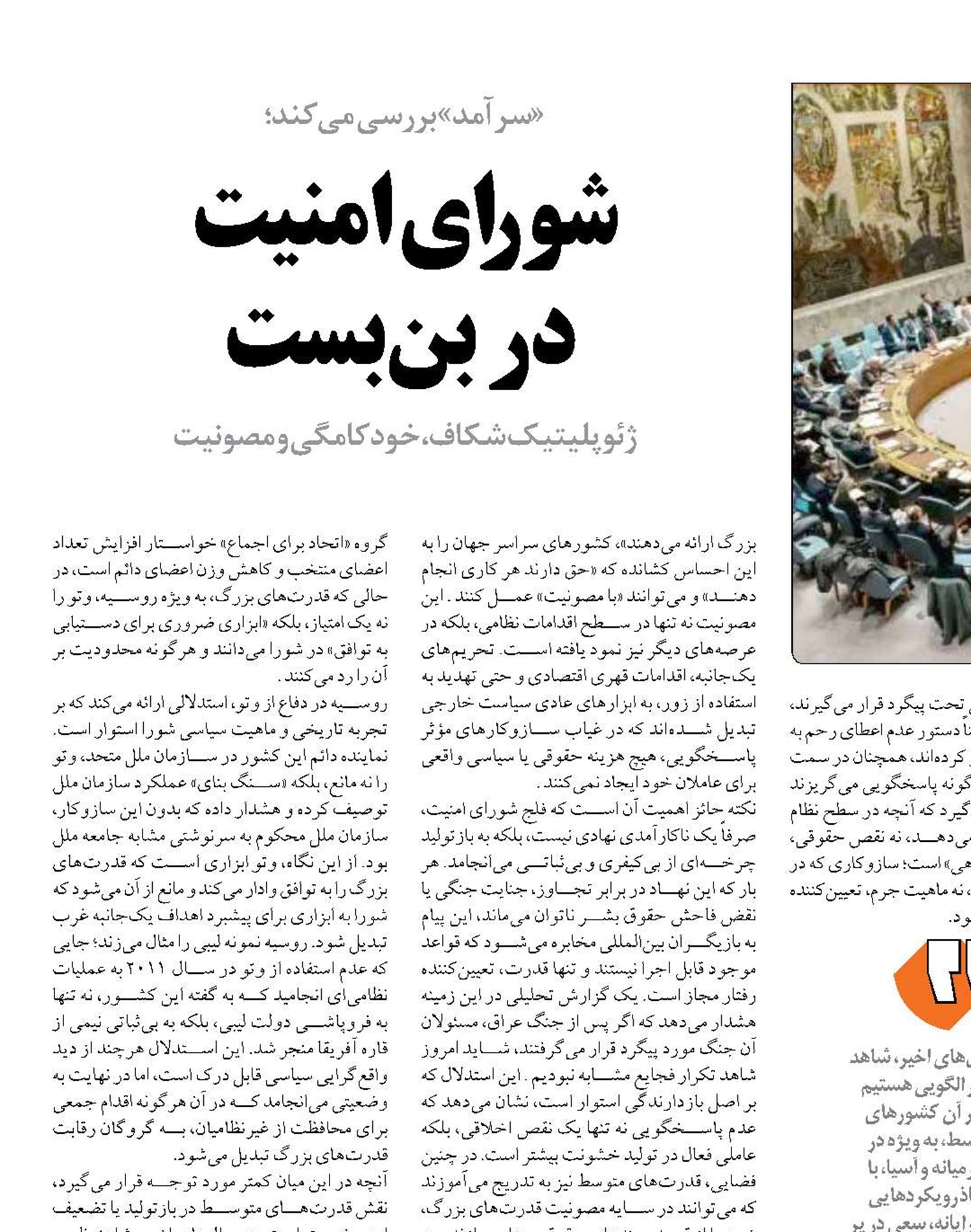 شورای امنیت در بن‌بست