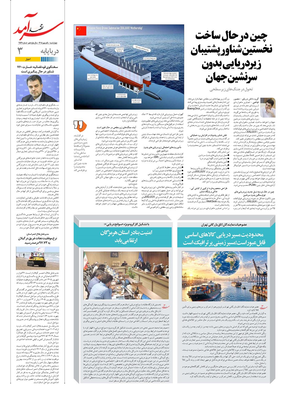 روزنامه تاریخ ۱ مهر ۱۴۰۵