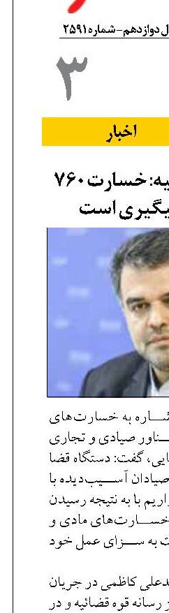 سخنگوی قوه قضائیه: خسارت ۷۶۰ شناور در حال پیگیری است