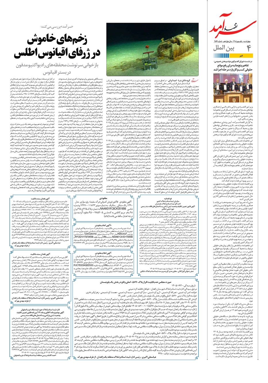 روزنامه تاریخ ۱ مهر ۱۴۰۵