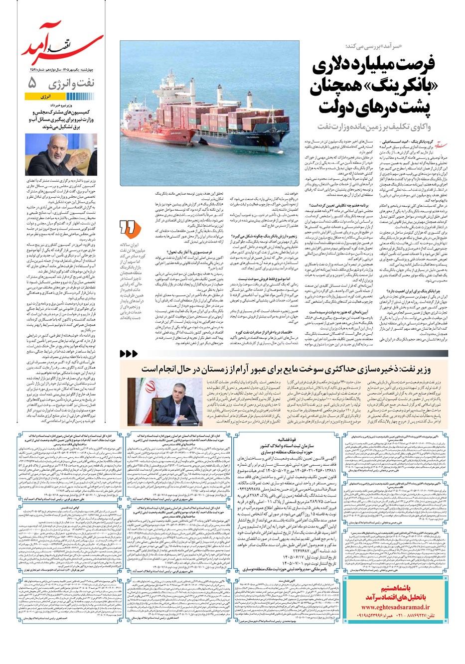 روزنامه تاریخ ۱ مهر ۱۴۰۵