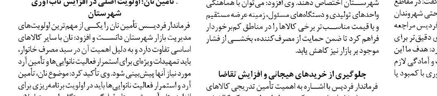 رضا گنجی جویباری مدیرعامل صنایع چوب  و کاغذ مازندران شد