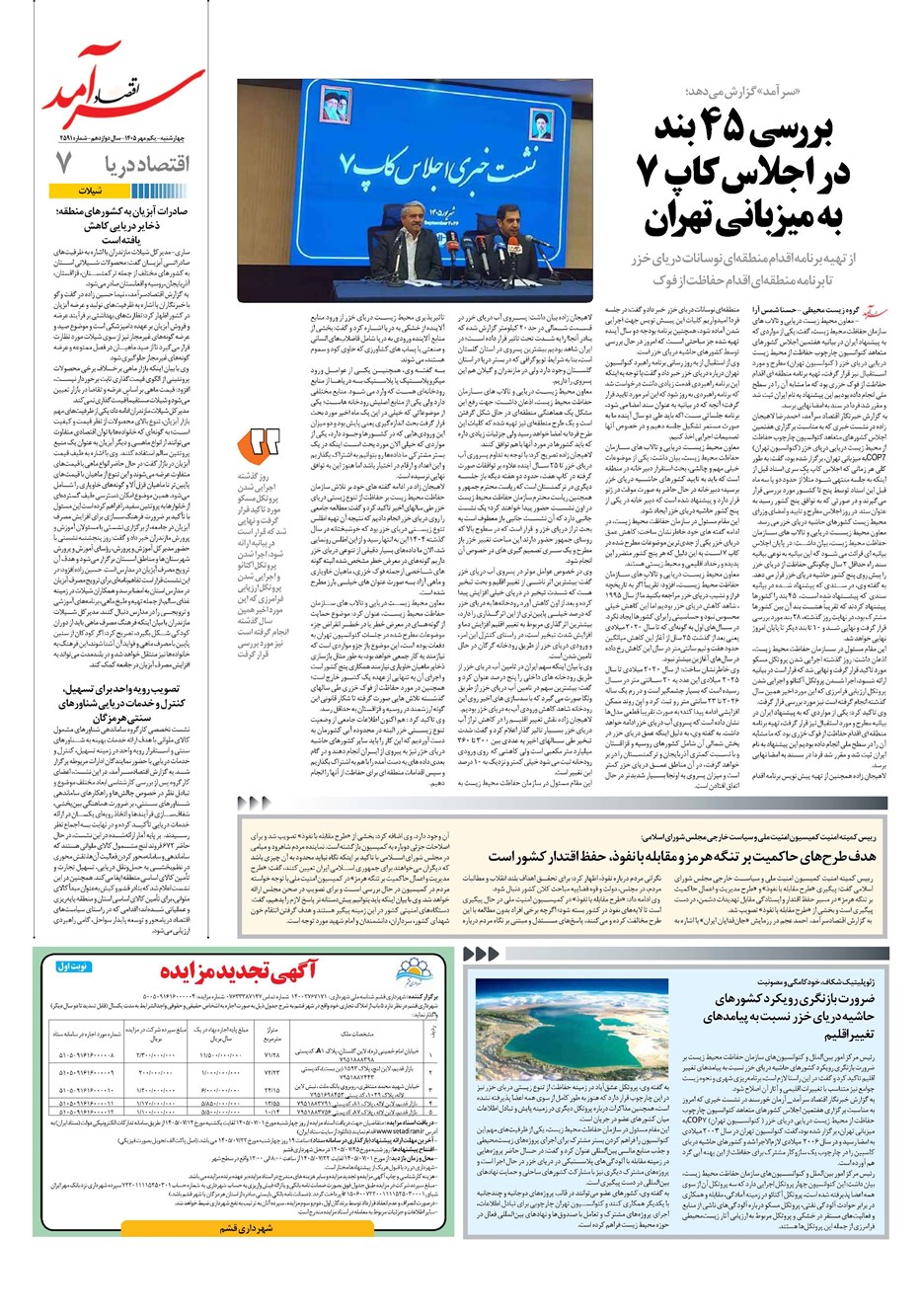روزنامه تاریخ ۱ مهر ۱۴۰۵