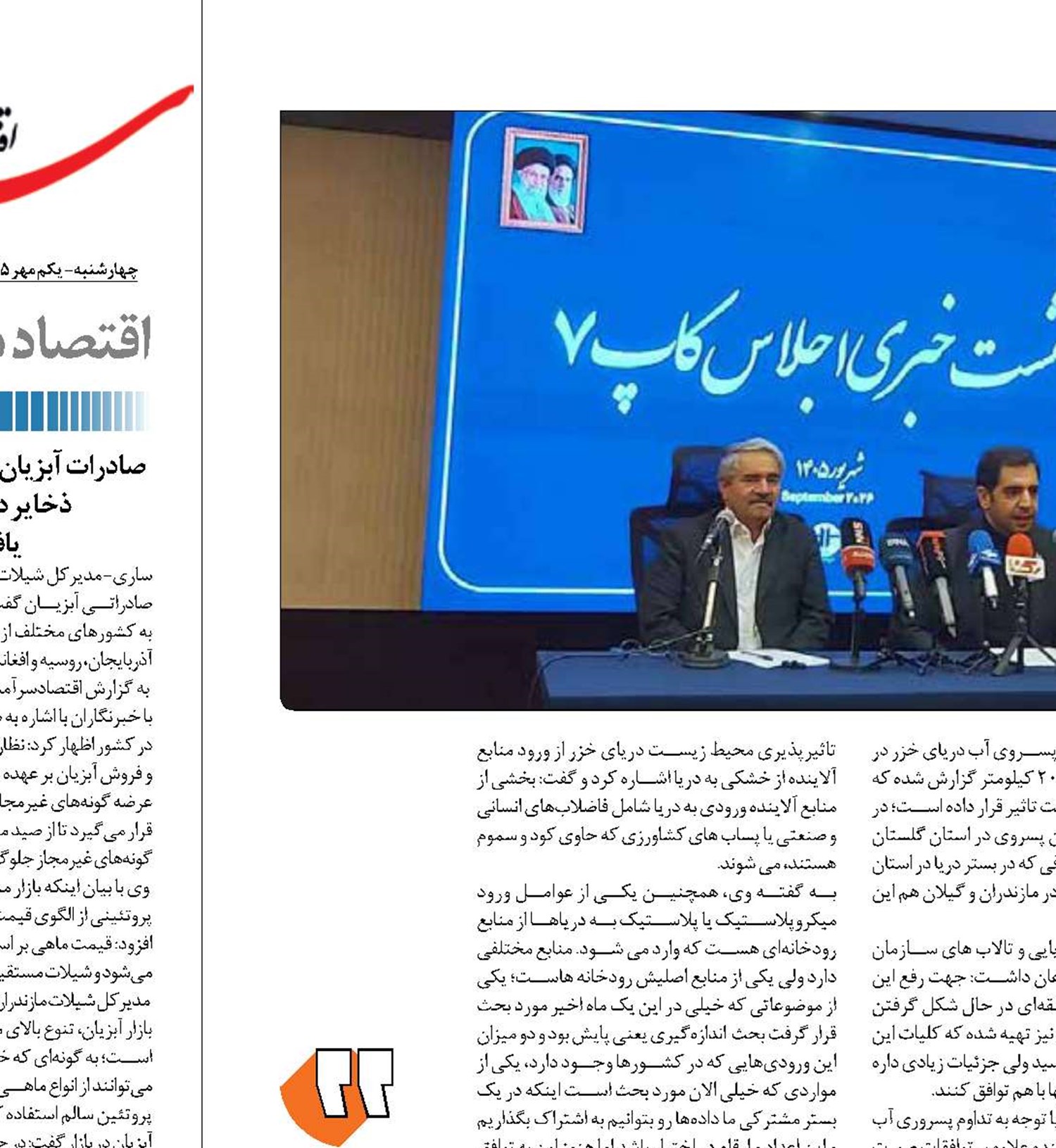 بررسی 45 بند  در اجلاس کاپ 7  به میزبانی تهران
