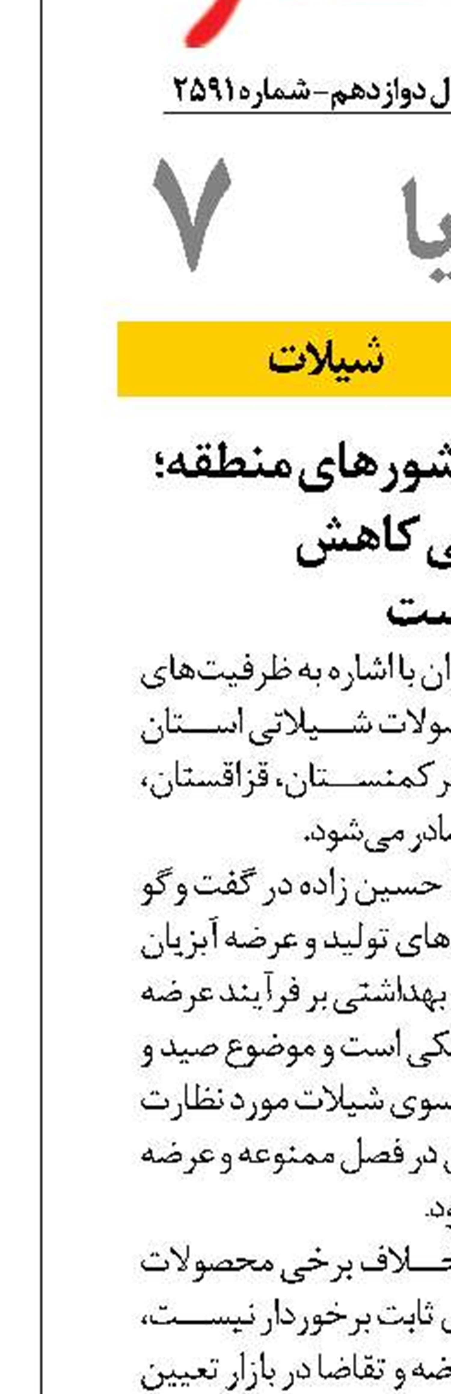 صادرات آبزیان به کشورهای منطقه؛ ذخایر دریایی کاهش  یافته است
