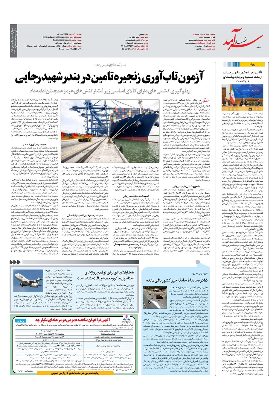 روزنامه تاریخ ۱ مهر ۱۴۰۵