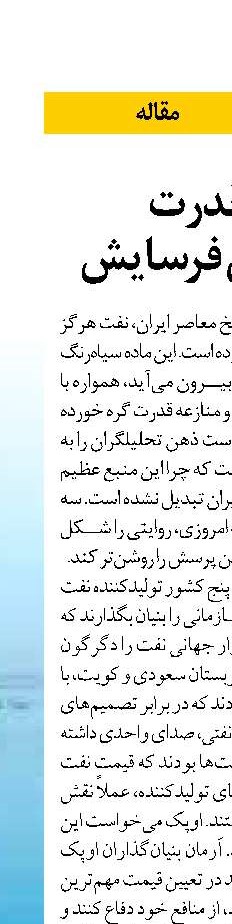 نفت، قدرت و پارادوکس فرسایش