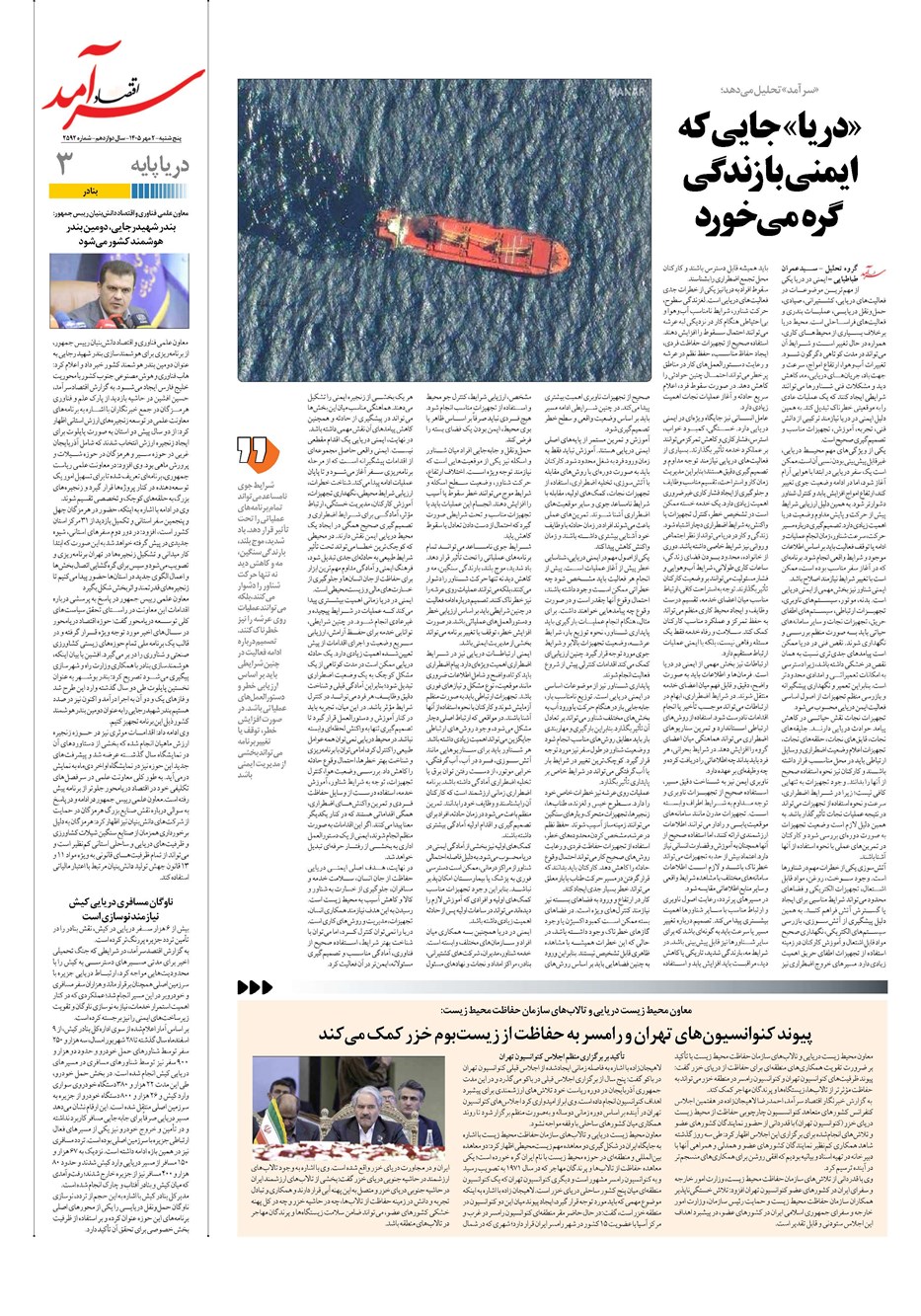 روزنامه تاریخ ۲ مهر ۱۴۰۵
