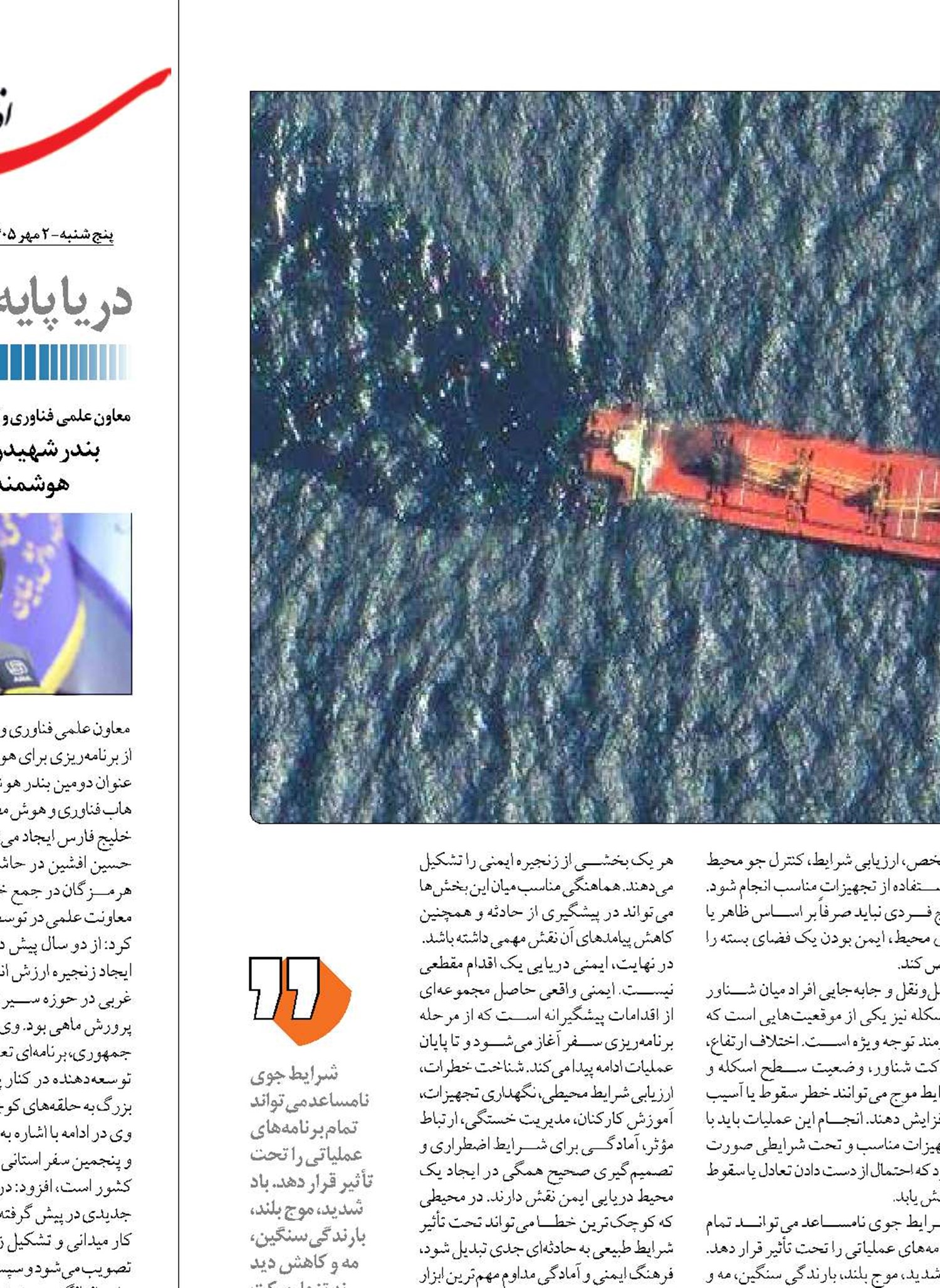 «دریا» جایی که ایمنی با زندگی  گره می‌خورد