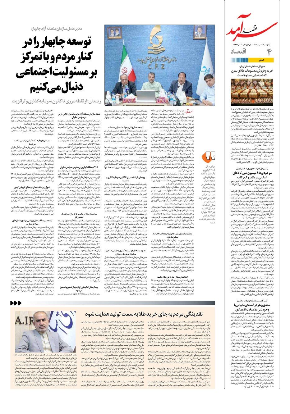 روزنامه تاریخ ۲ مهر ۱۴۰۵