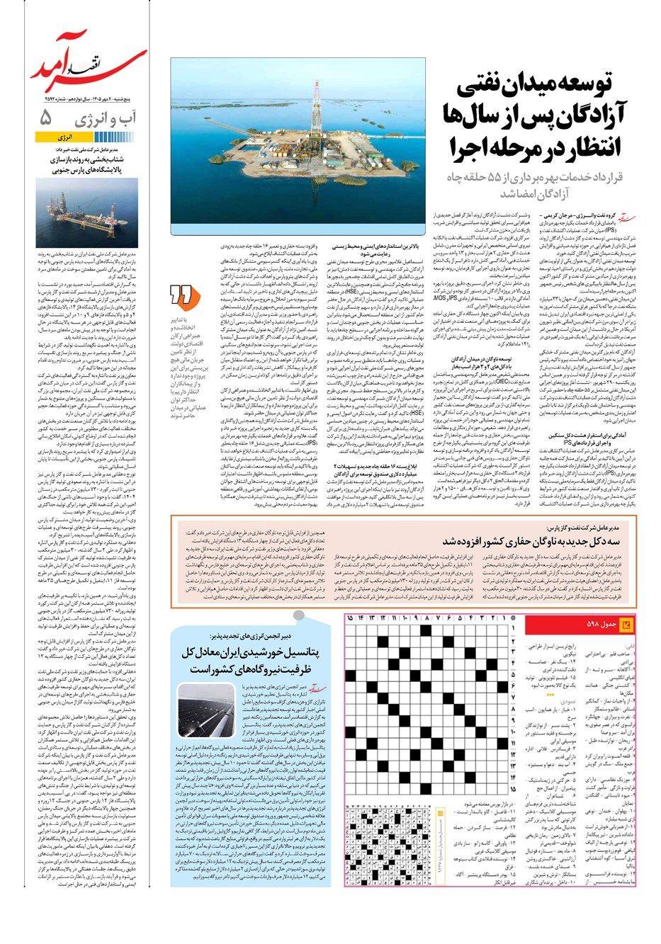 روزنامه تاریخ ۲ مهر ۱۴۰۵