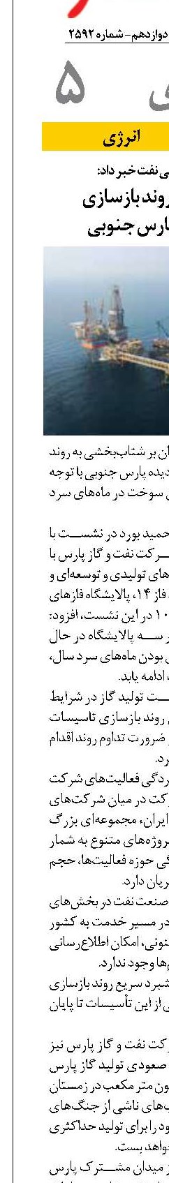 شتاب‌بخشی به روند بازسازی پالایشگاه‌های پارس جنوبی