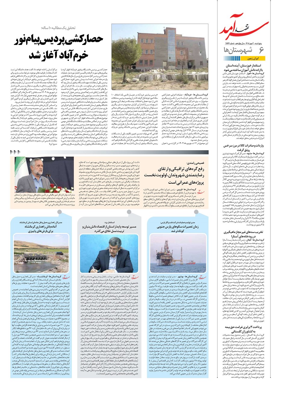 روزنامه تاریخ ۲ مهر ۱۴۰۵