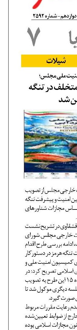 مجازات شناورهای متخلف در تنگه هرمز تعیین شد