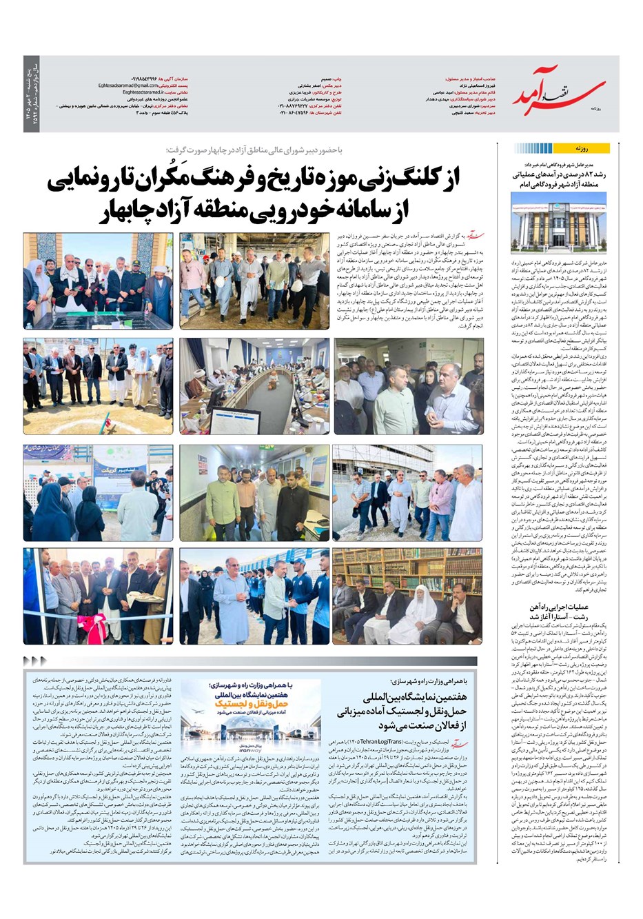 روزنامه تاریخ ۲ مهر ۱۴۰۵