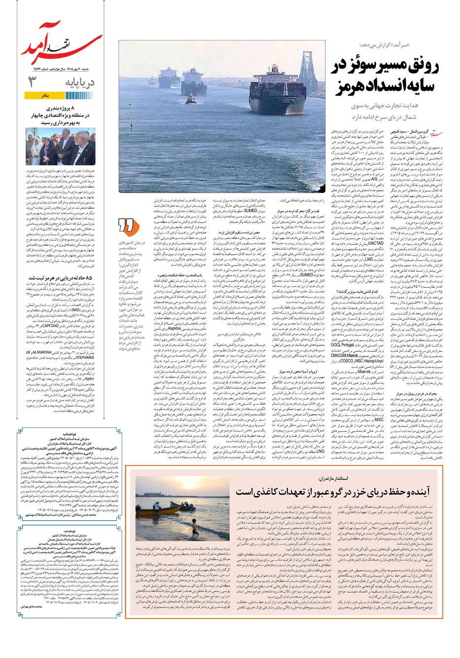 روزنامه تاریخ ۴ مهر ۱۴۰۵