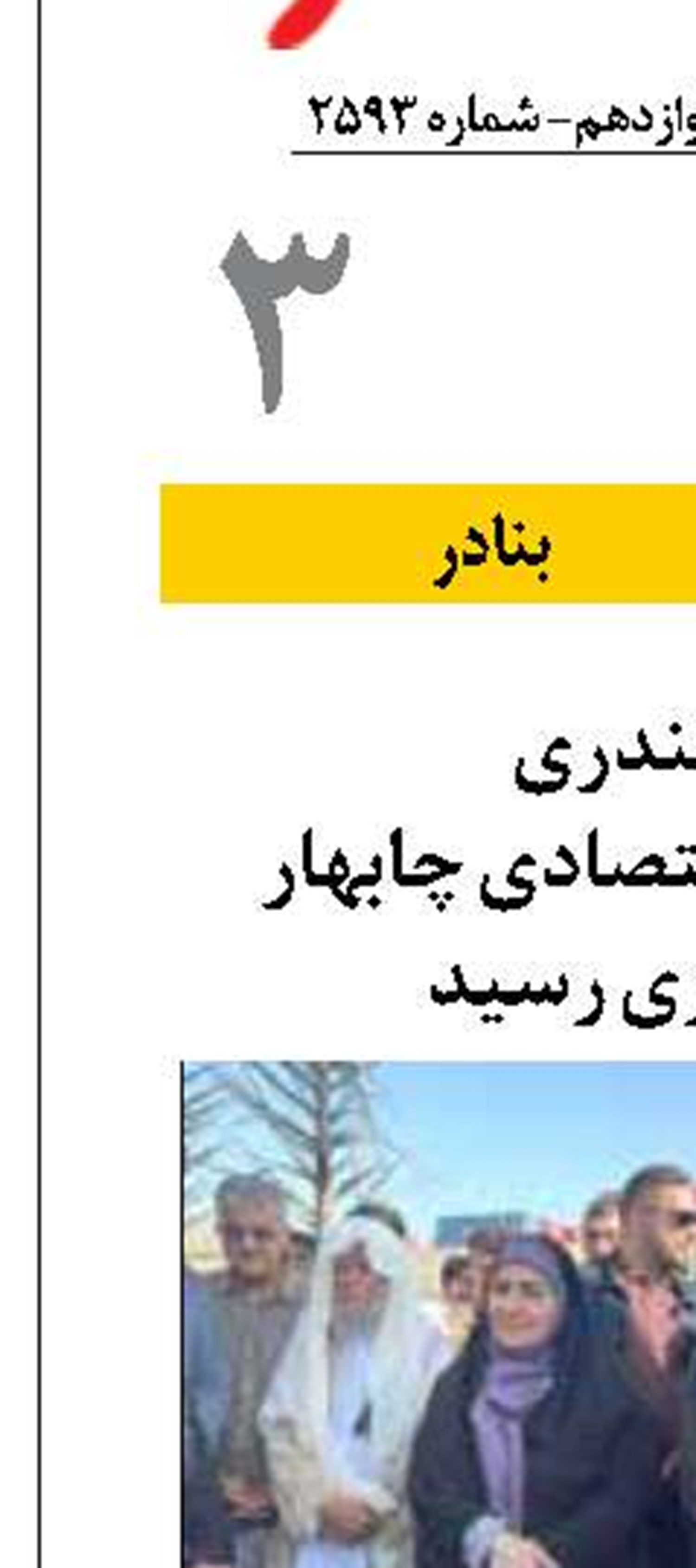 ۸ پروژه بندری  در منطقه ویژه اقتصادی چابهار  به بهره‌برداری رسید