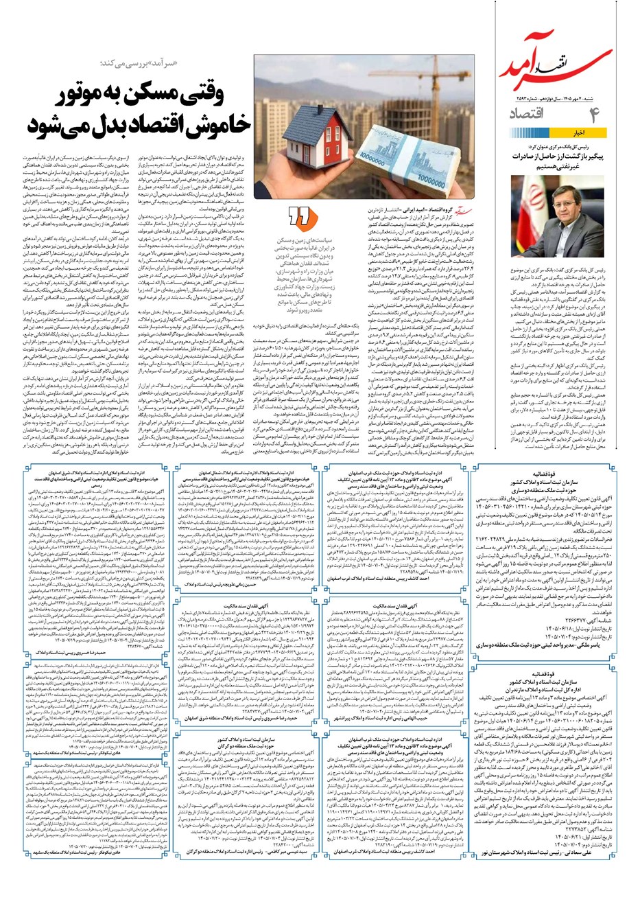 روزنامه تاریخ ۴ مهر ۱۴۰۵