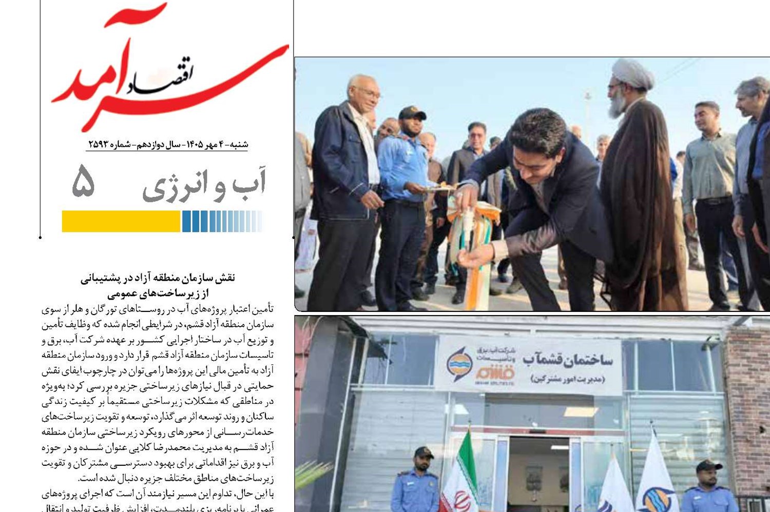 آب و برق قشم در مسیر بازآرایی خدمات و تقویت زیرساخت‌ها