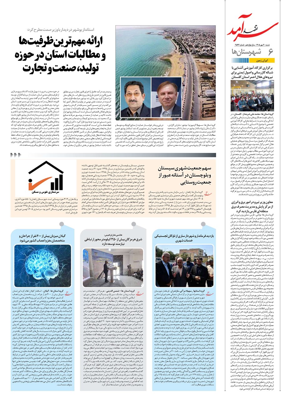 روزنامه تاریخ ۴ مهر ۱۴۰۵