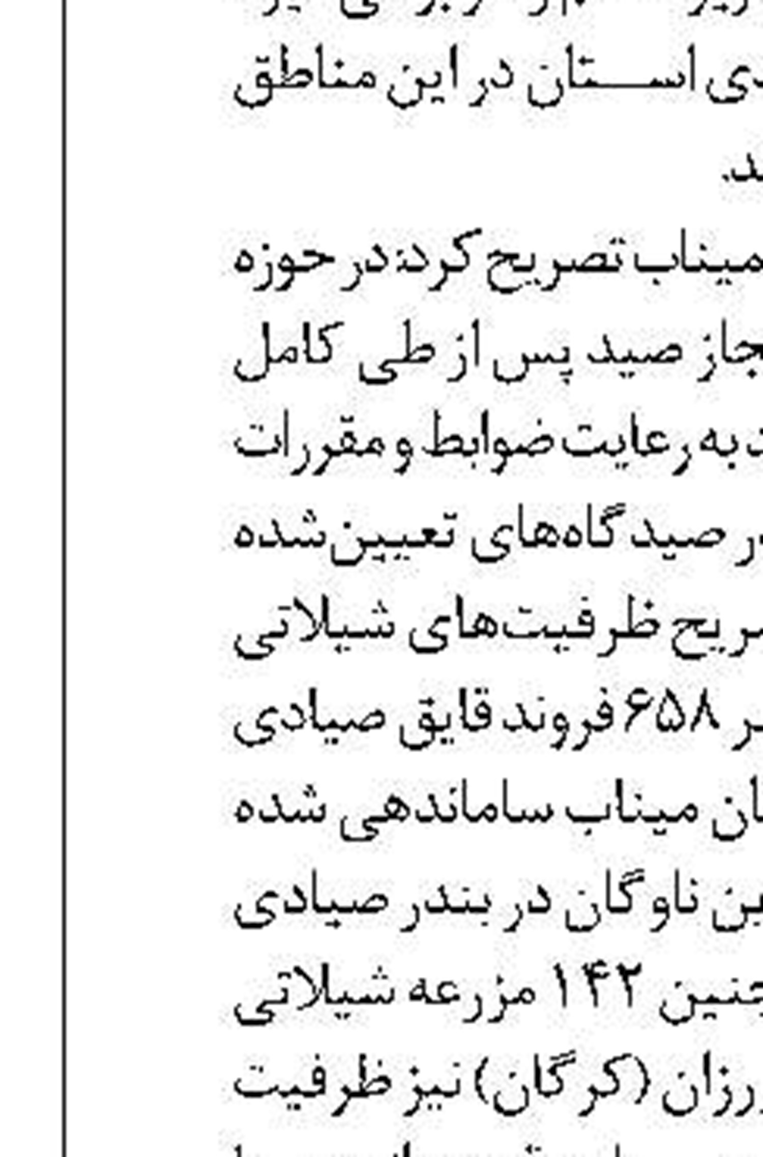 ۵۰۰ تن به ظرفیت تولید ماهیان خاویاری در لرستان افزوده می‌شود 