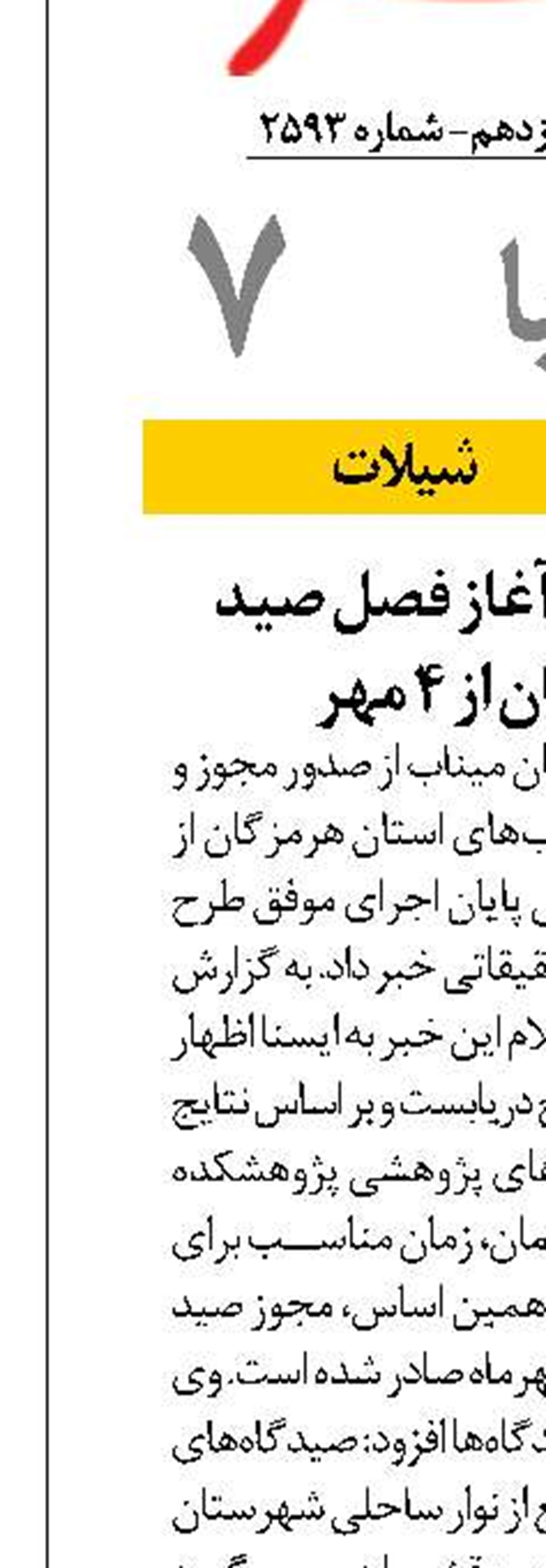 پایان «دریابست» و آغاز فصل صید میگو در هرمزگان از ۴ مهر