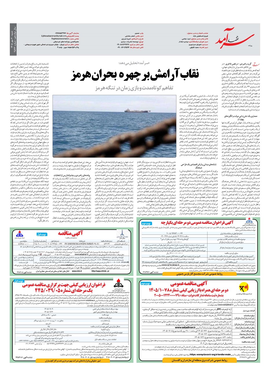 روزنامه تاریخ ۴ مهر ۱۴۰۵